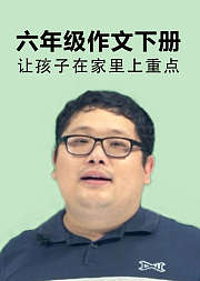 六年级作文下册