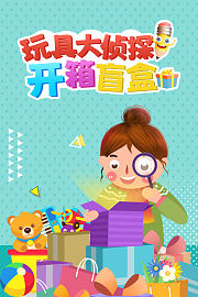 玩具大侦探开箱盲盒