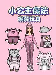 小公主魔法换装玩具
