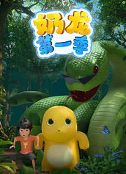 奶龙第1季