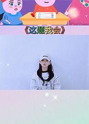 琪琪手势舞的2025年合集1