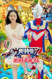 奥特曼玩具之游戏大作战