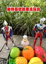 奥特曼软体果冻玩具