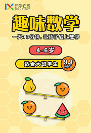大班趣味数学课