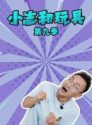 心奇爆龙战车X2之趣玩冒险