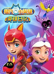 艾米咕噜第2季[英]