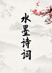 最美的诗词