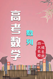 高考数学数列