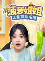 点点通L1积木大聚会-课后测评
