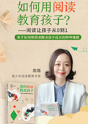 如何用阅读教育孩子