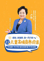 儿童高情商养成课：轻松培养孩子好品格