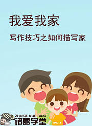 我爱我家
