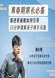 青春期家长必备，叛逆青春期如何引导