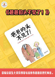 爸爸的头不见了