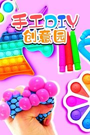 手工DIY创意园