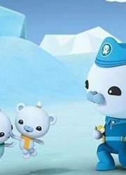 海底小纵队第4季一起探险南极北极和海底世界
