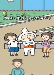 爪爪正能量：还有这样的人，一身的公主病，爪爪的做法真棒！