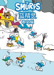 蓝精灵英文版