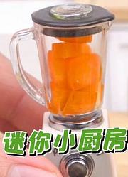 迷你小厨房