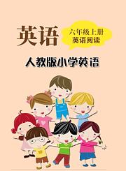 岁月银河小学英语阅读动画版-六年级上