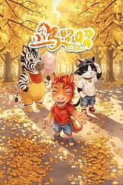 小马昭昭