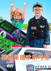 莱顿莱德欢乐时光
