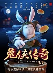 《兔侠传奇》精彩片段