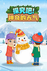探究吧！神奇的天气