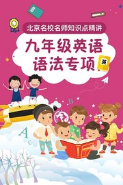 九年级英语语法专项