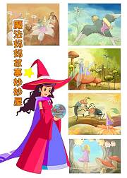 魔法妈妈故事妙妙屋