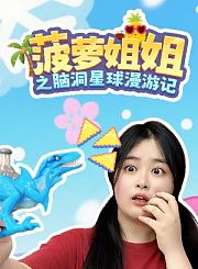 冒险喜剧新狂蟒之灾定档