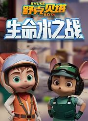 心奇爆龙战车机甲大作战第2季