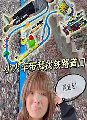 玩不累妈妈-的2026年合集
