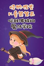 怪物课堂儿童简笔画哈利波特的魔法学院