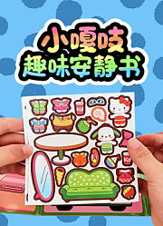 小嘎吱趣味安静书