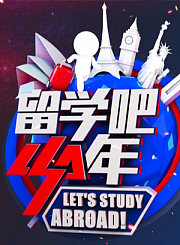 留学吧少年
