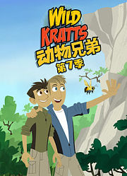 动物兄弟第7季英文版