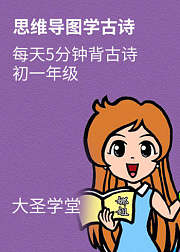 思维导图学古诗七年级