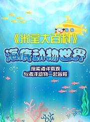 义方鲨鱼公园儿童大学-地球与宇宙科学系