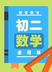 八年级数学上