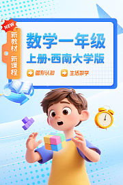 数学一年级上册西南大学版新教材新课程