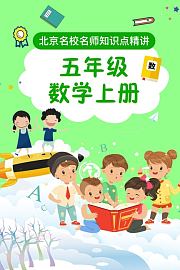 五年级数学上册