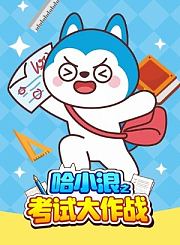 汪汪队的农场生活