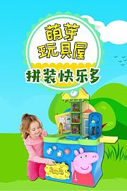 萌芽玩具屋拼装快乐多