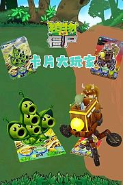 植物大战僵尸卡片大玩家