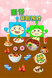 蛋仔益智派对