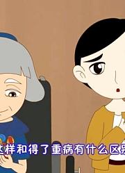星仔小厨神：大家来到村子里，才发现老奶奶没有生病，只是失忆了