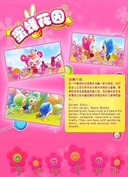甜甜圈宝贝之蜜蜂花园