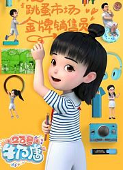 23号牛乃唐