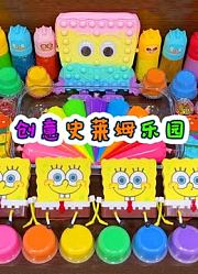 创意史莱姆乐园